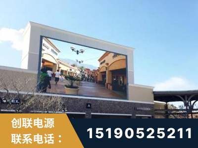 白山-北京八达岭奥特莱斯显示屏项目